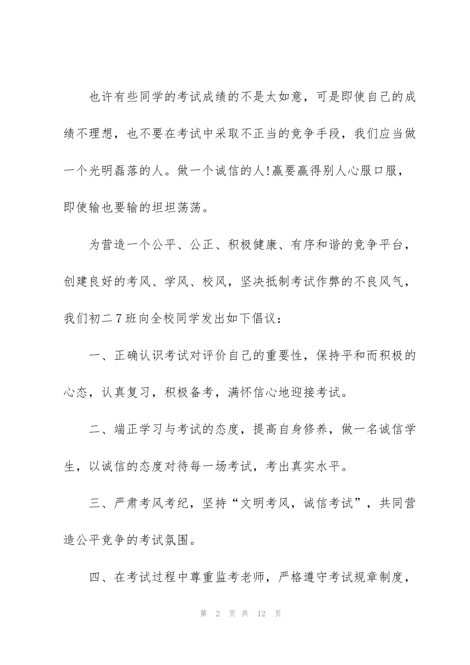 讲诚信树新风的演讲稿5分钟5篇_第2页