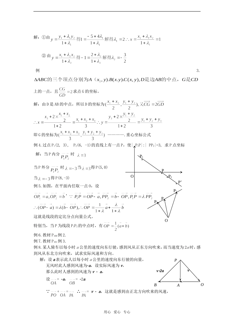 高中数学：2-7.2《平面向量应用举例》教案北师大版必修4_第3页