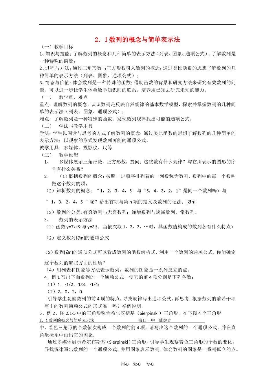 高中数学：2.1 数列的概念与简单表示法 教案（新人教A版必修5）_第1页