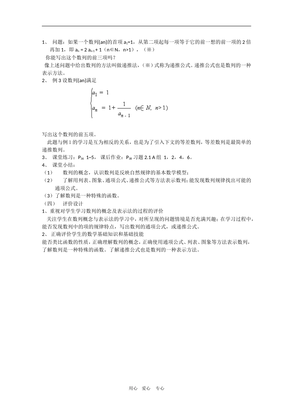 高中数学：2.1 数列的概念与简单表示法 教案（新人教A版必修5）_第2页