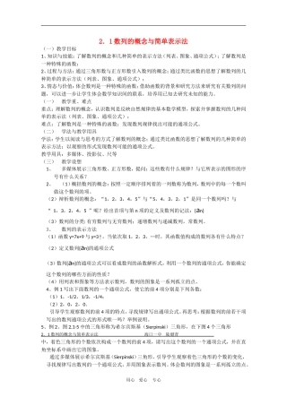 高中数学：2.1 数列的概念与简单表示法 教案（新人教A版必修5）