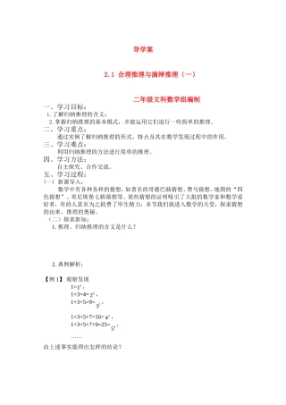 高中数学：2.1 合情推理与演绎推理（一）教案新人教版选修1