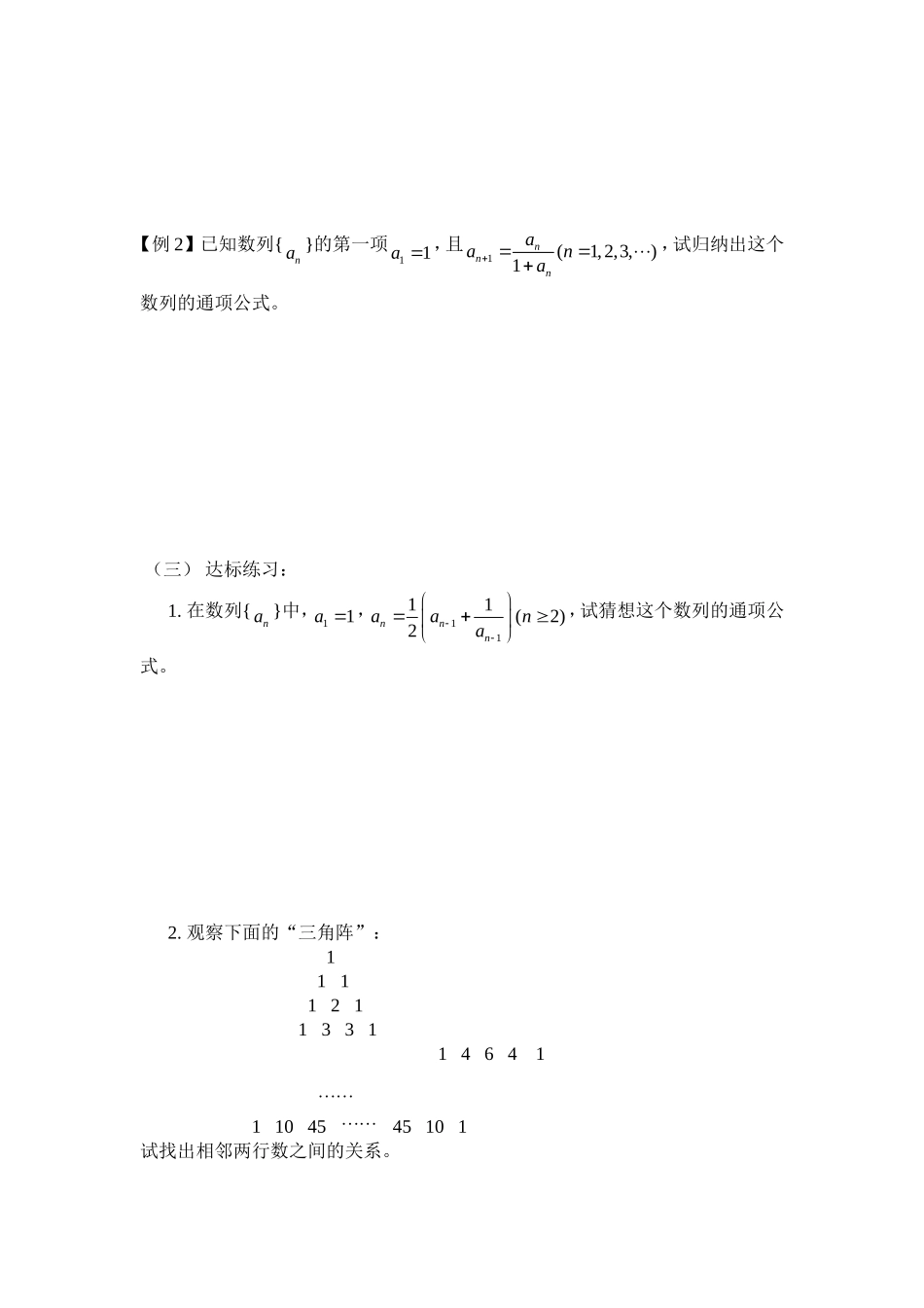 高中数学：2.1 合理推理与演绎推理（一）教案新人教版选修1_第2页