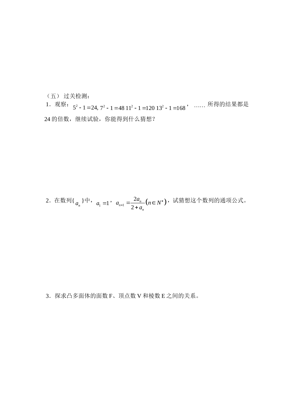 高中数学：2.1 合理推理与演绎推理（一）教案新人教版选修1_第3页