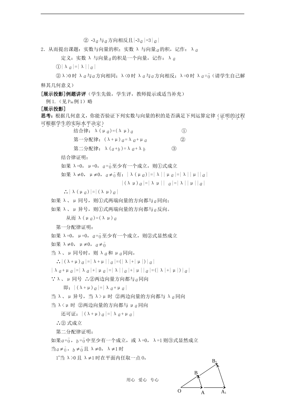 高中数学：2-3《从速度的倍数到数乘向量》教案北师大版必修4_第2页