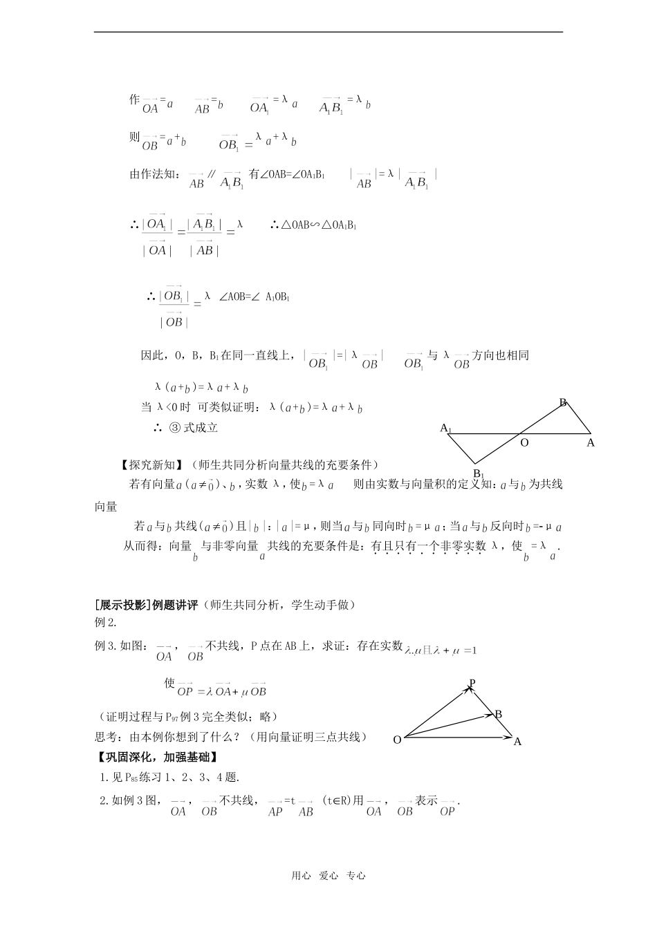 高中数学：2-3《从速度的倍数到数乘向量》教案北师大版必修4_第3页