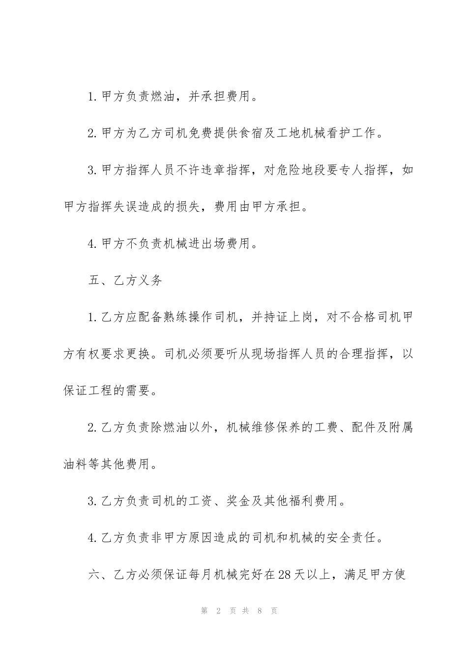简单的挖机租赁合同范本_第2页