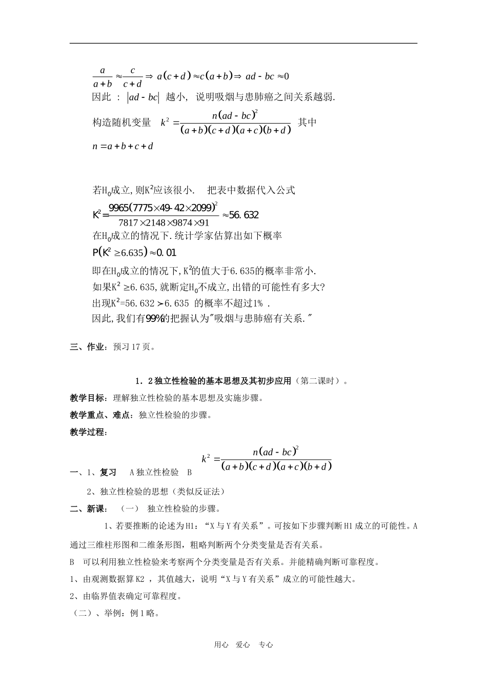 高中数学：1．2《独立性检验的基本思想及其初步应用》复习教案_第2页