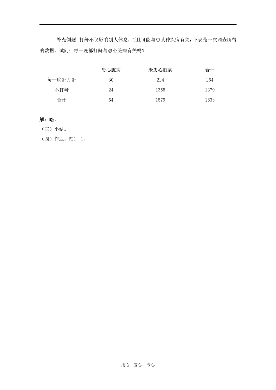高中数学：1．2《独立性检验的基本思想及其初步应用》复习教案_第3页