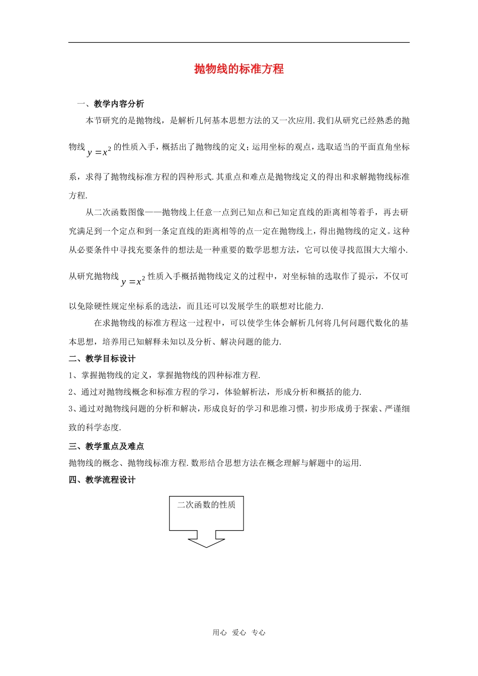 高中数学：12.7《抛物线的标准方程》教案（1）（沪教版高二下）_第1页