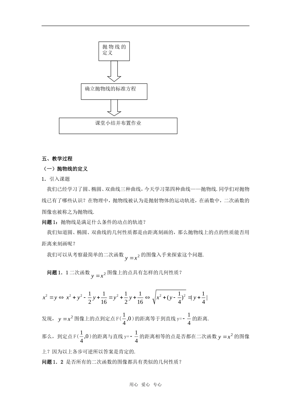 高中数学：12.7《抛物线的标准方程》教案（1）（沪教版高二下）_第2页