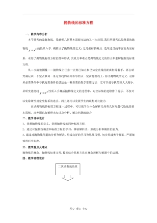 高中数学：12.7《抛物线的标准方程》教案（1）（沪教版高二下）