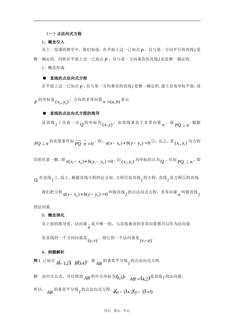 高中数学：11.1《直线方程》教案（2）（沪教版高二下）_第2页