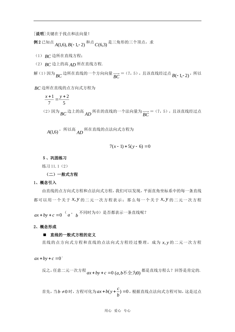 高中数学：11.1《直线方程》教案（2）（沪教版高二下）_第3页