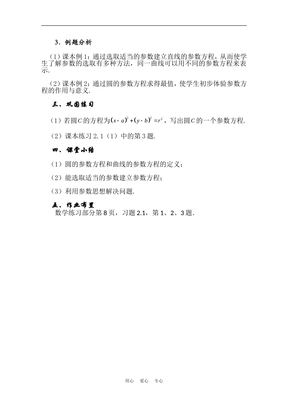 高中数学：12.1《曲线的参数方程》教案（沪教版高二下）_第3页