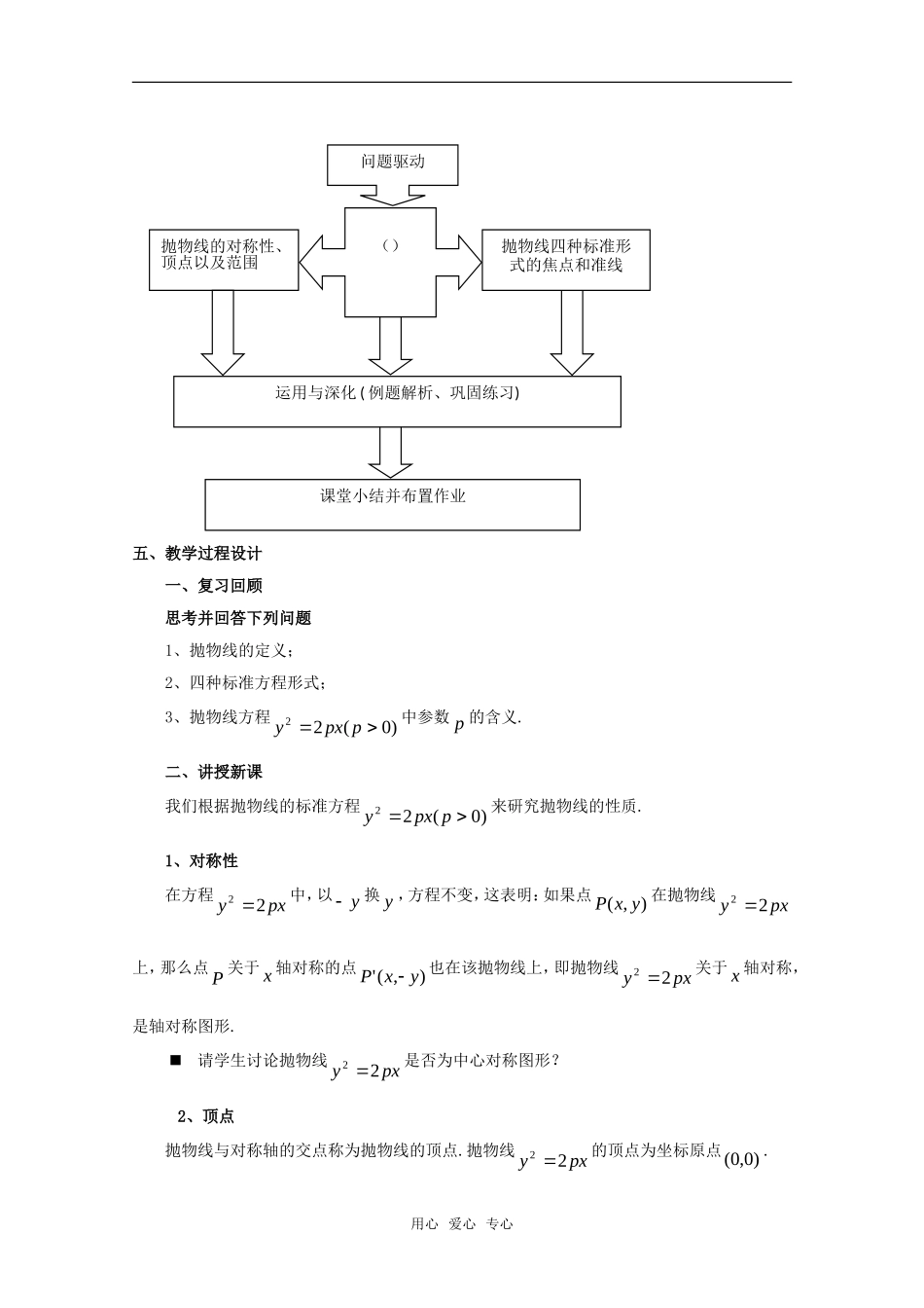 高中数学：128《抛物线的性质》教案（1）（沪教版高二下）_第2页