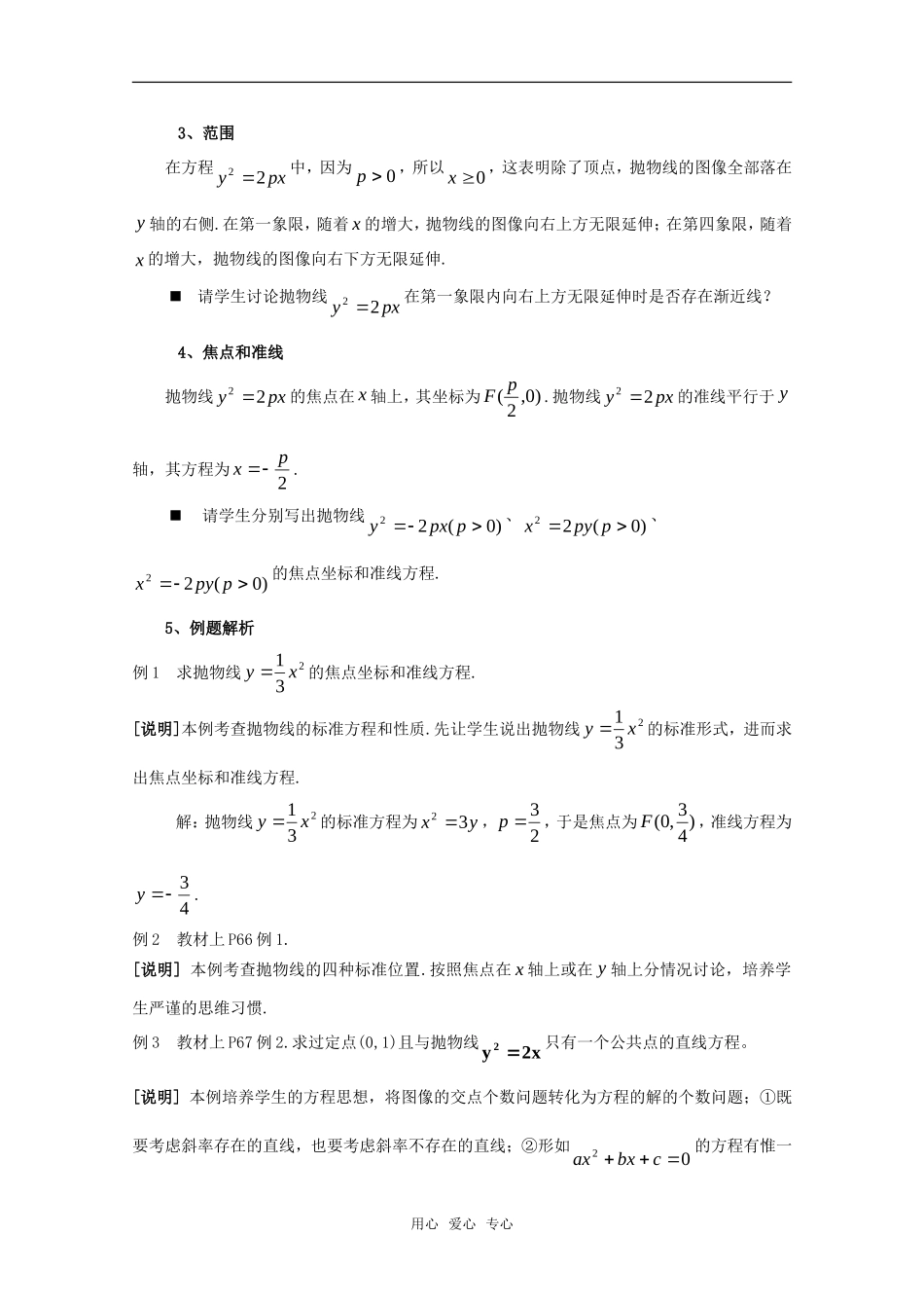 高中数学：128《抛物线的性质》教案（1）（沪教版高二下）_第3页