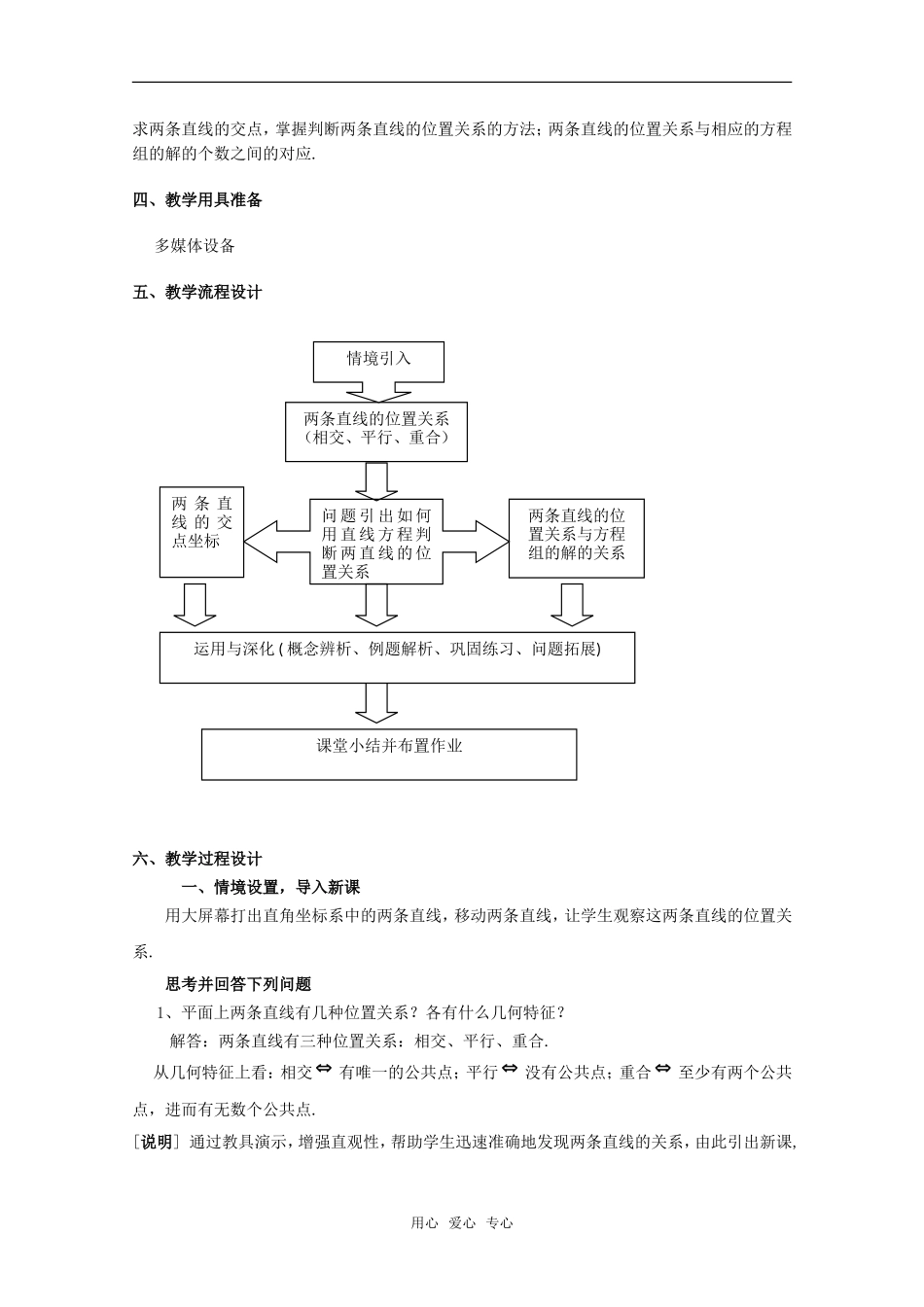 高中数学：11.3《两条直线位置关系》教案（1）（沪教版高二下）_第2页