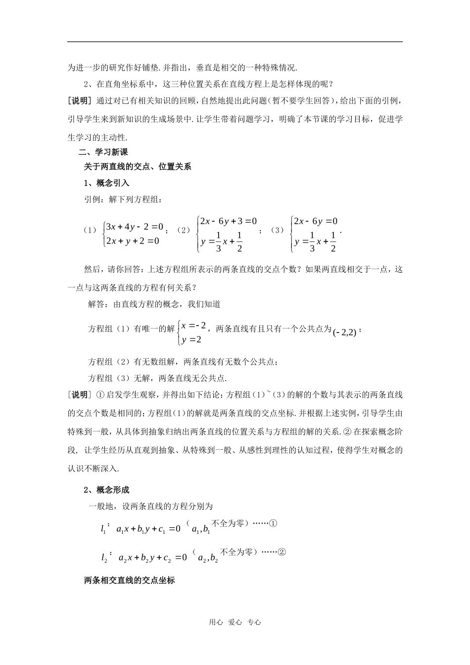 高中数学：11.3《两条直线位置关系》教案（1）（沪教版高二下）_第3页