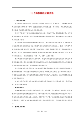高中数学：11.3《两条直线位置关系》教案（1）（沪教版高二下）