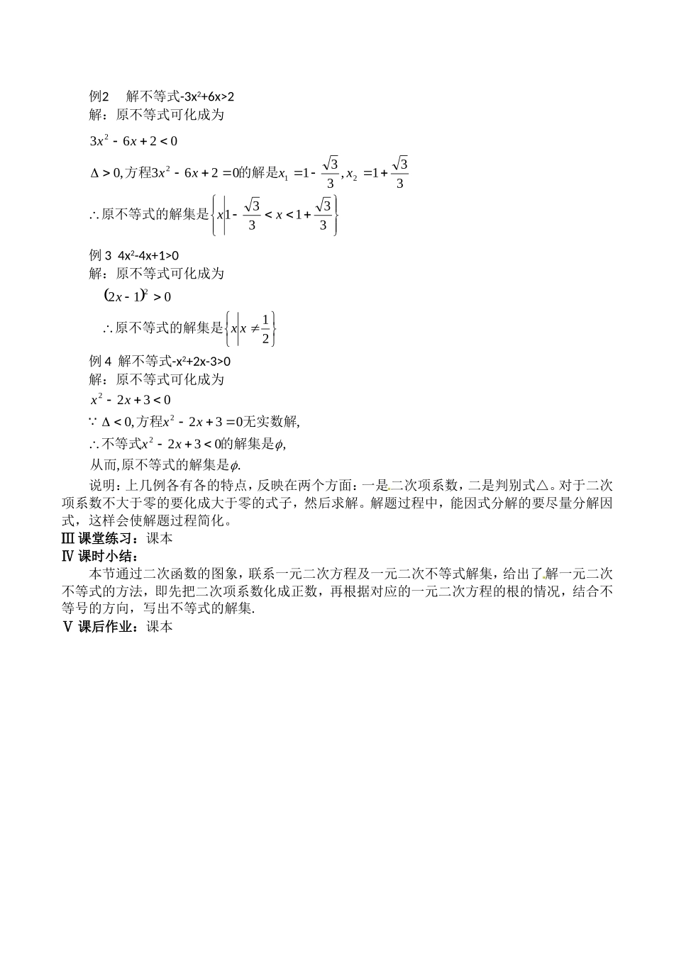 高中数学：10.2《一元二次不等式的解法》相关教案湘教版必修4_第3页