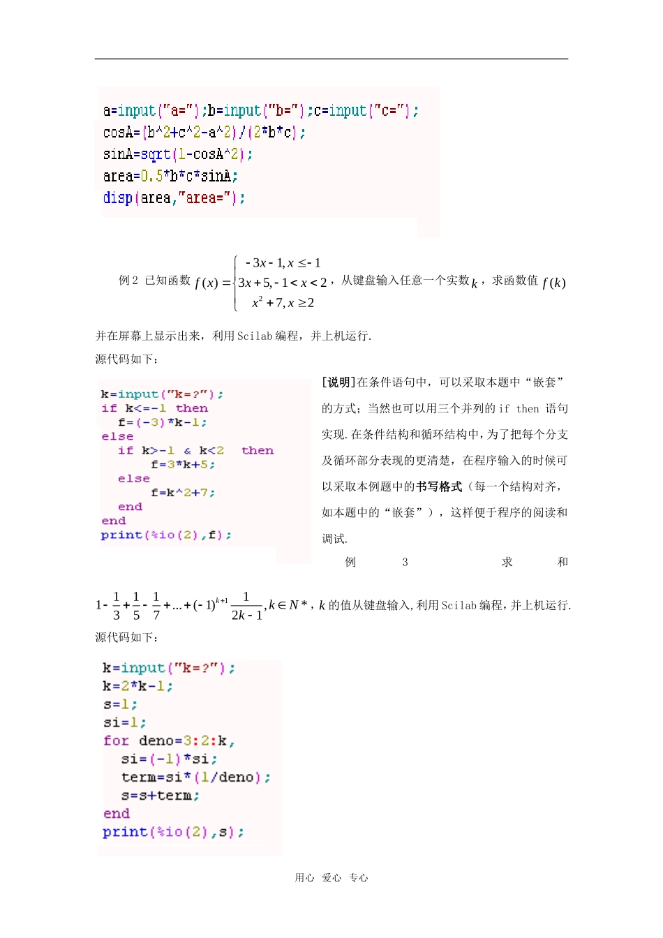 高中数学：10.3《用计算机语言表示算法》教案（沪教版高二上）_第2页