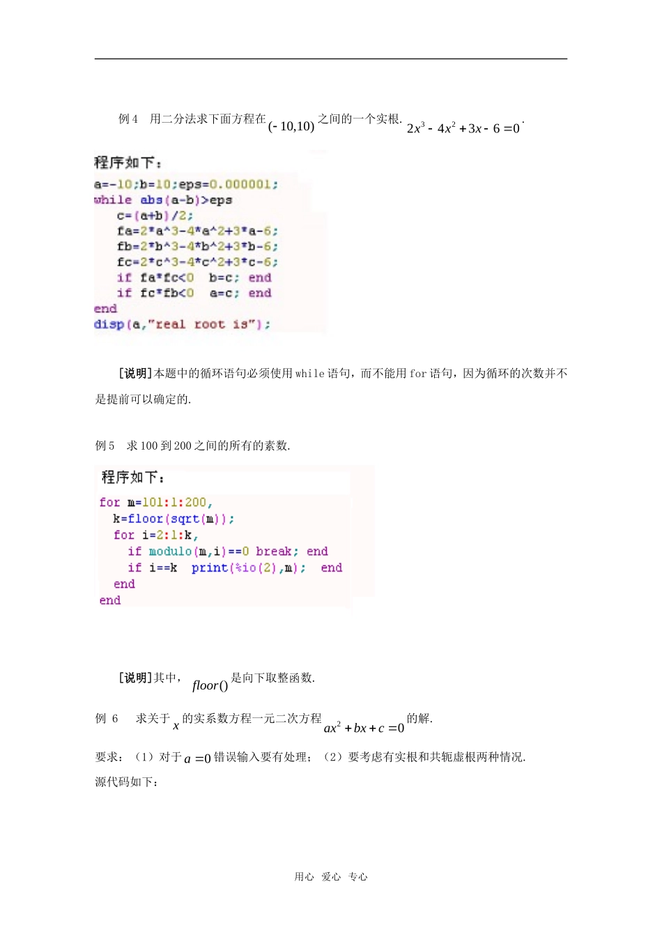 高中数学：10.3《用计算机语言表示算法》教案（沪教版高二上）_第3页