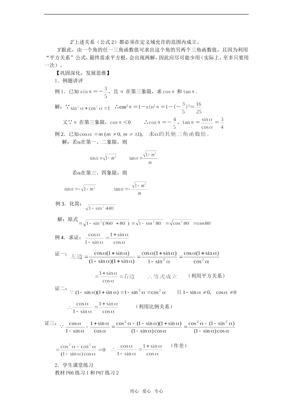 高中数学：1.8《同角三角函数的关系》教案北师版必修4_第2页
