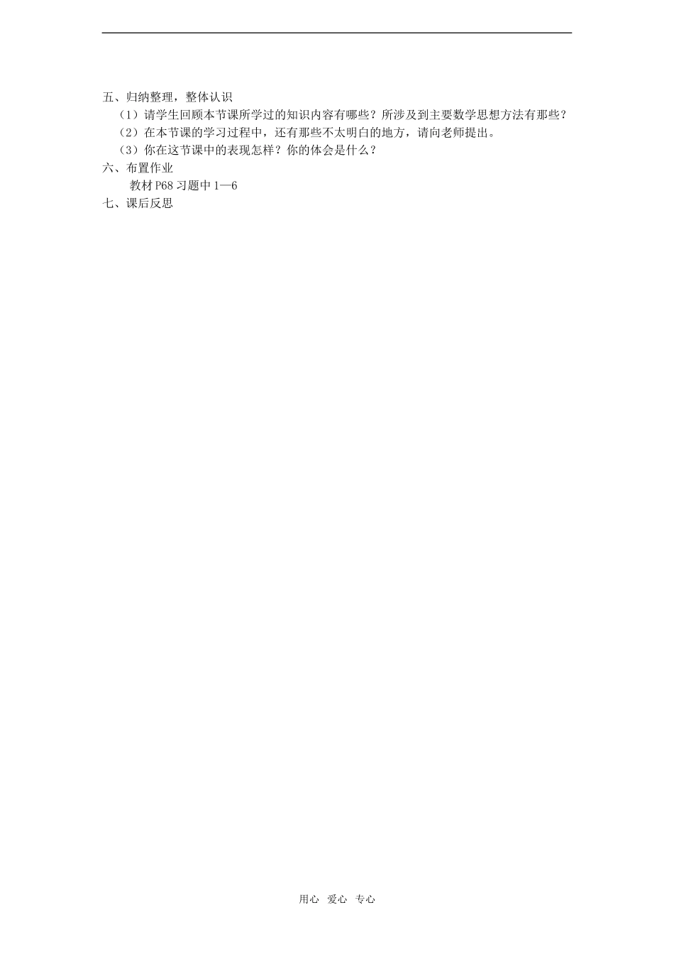 高中数学：1.8《同角三角函数的关系》教案北师版必修4_第3页