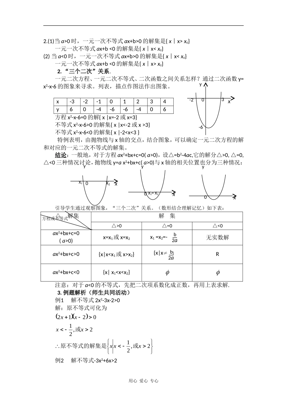 高中数学：10.2《一元二次不等式的解法》教案（湘教版必修4）_第2页