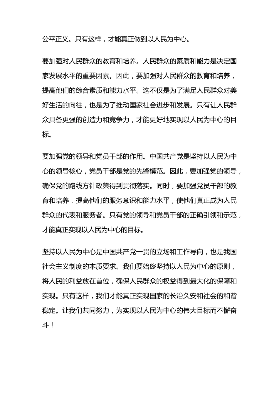 坚持以人民为中心的研讨材料 _第2页