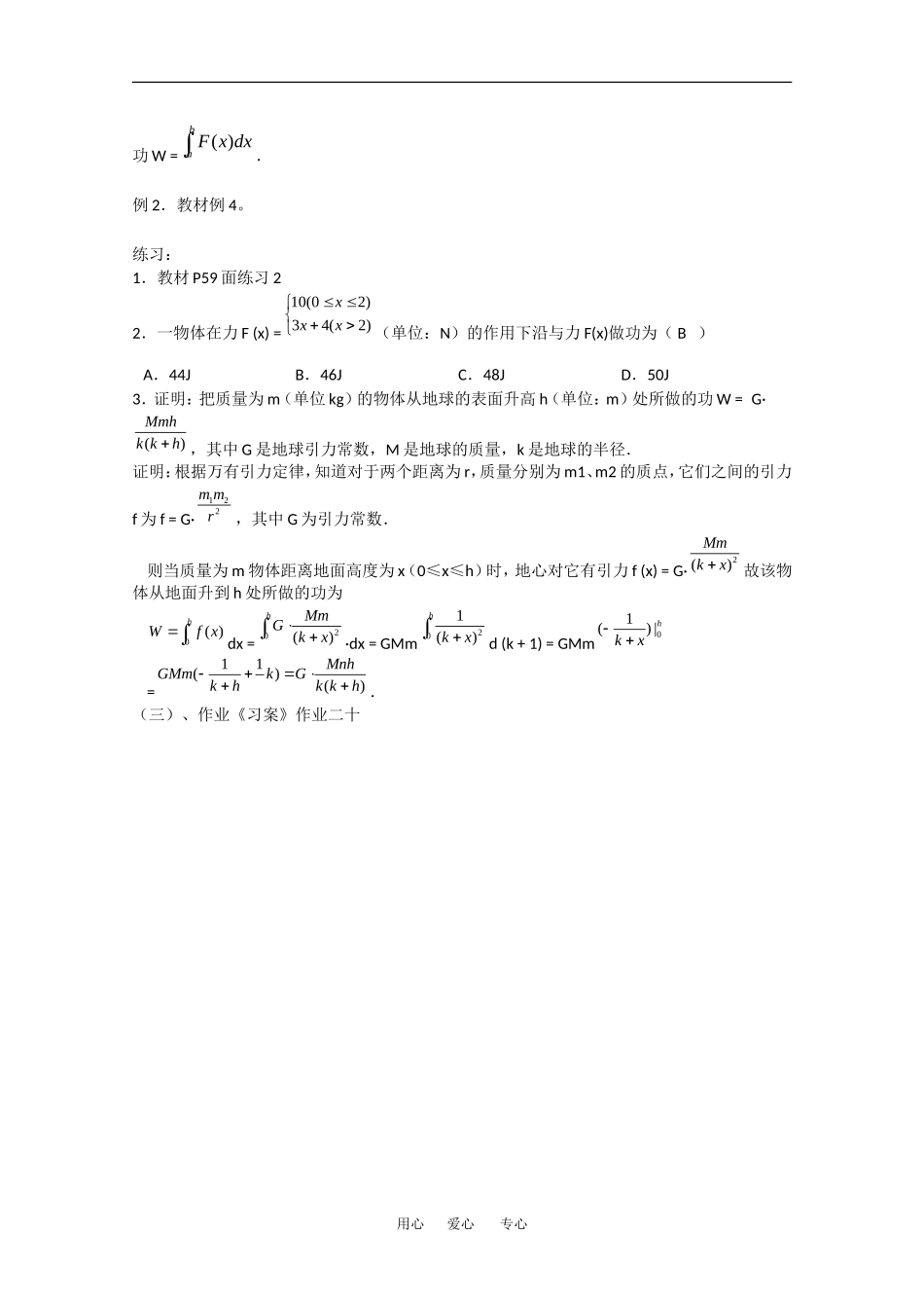 高中数学：1.7.2《定积分在物理中的应用》教案（新人教A版选修2-2）_第2页