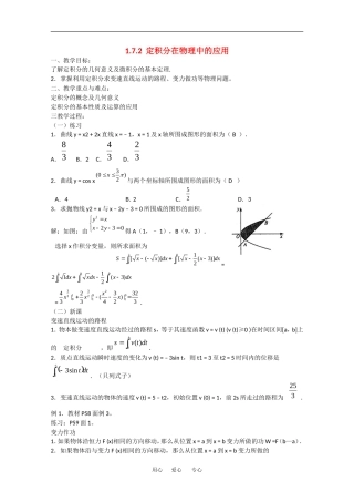 高中数学：1.7.2《定积分在物理中的应用》教案（新人教A版选修2-2）