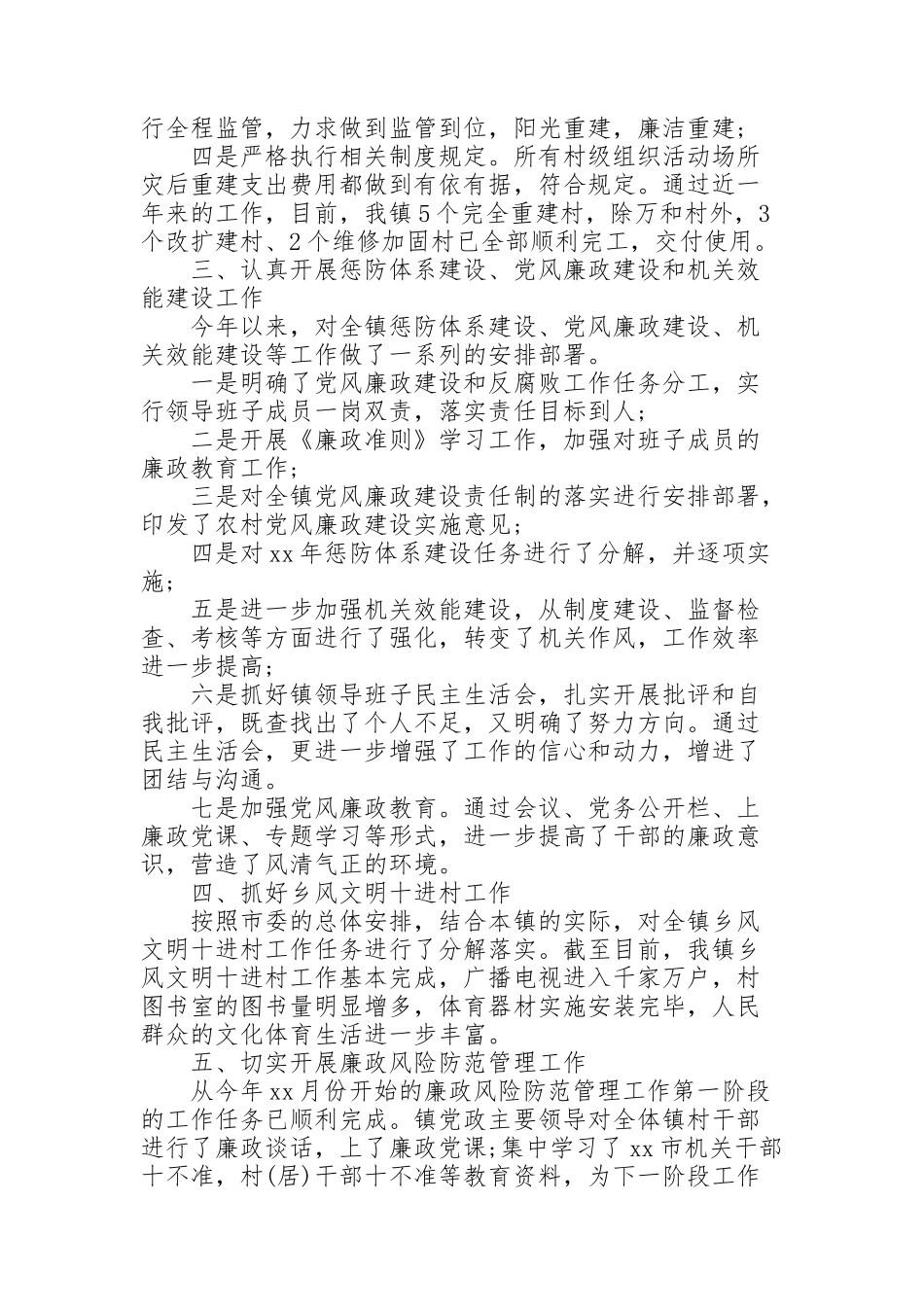 纪委书记个人述廉述职报告_第2页