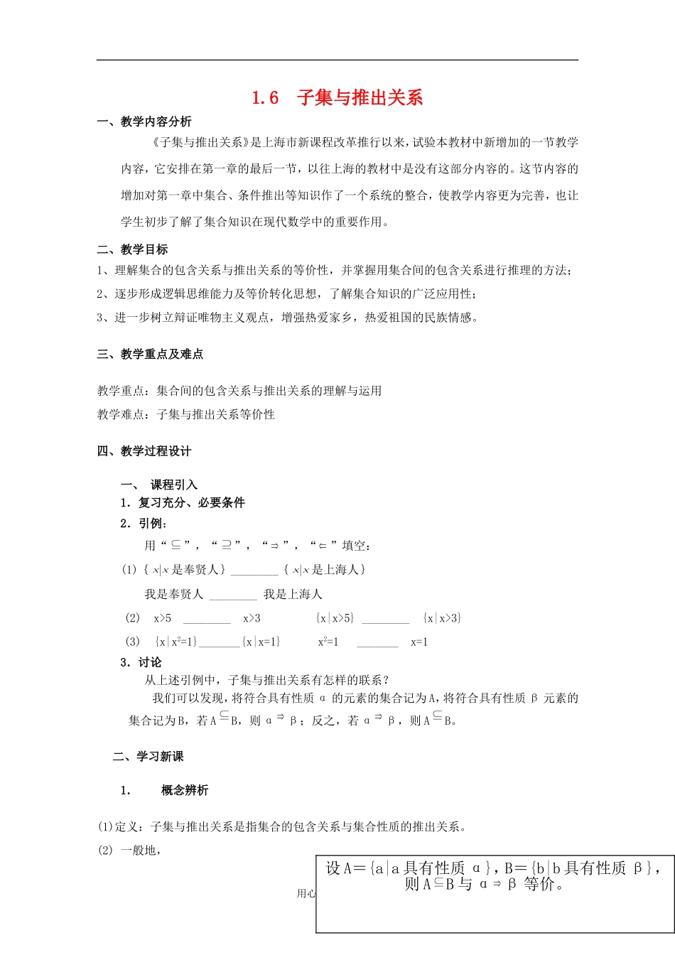 高中数学：1.6《子集与推出关系》教案（2）（沪教版高一上）_第1页