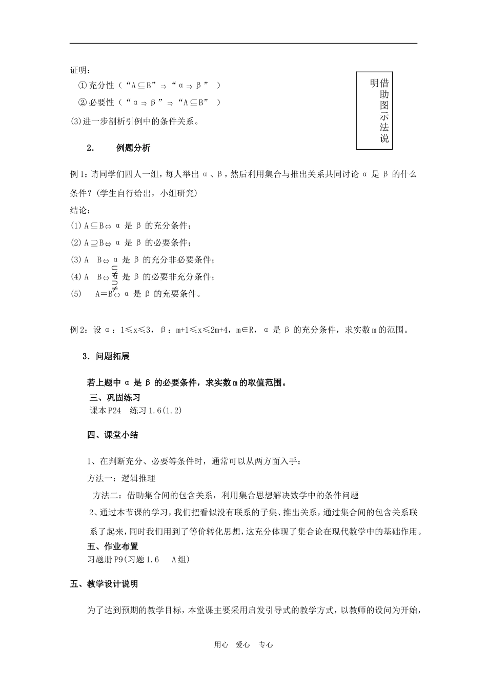 高中数学：1.6《子集与推出关系》教案（2）（沪教版高一上）_第2页
