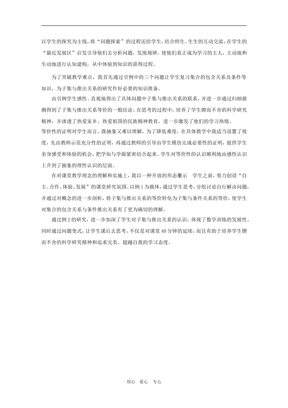 高中数学：1.6《子集与推出关系》教案（2）（沪教版高一上）_第3页