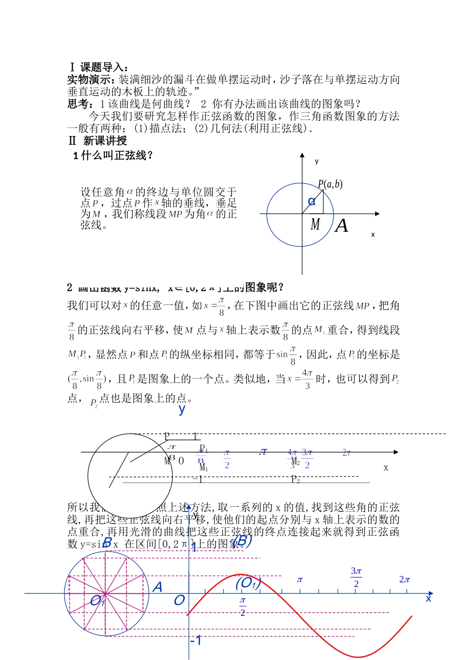 高中数学：1.5《正弦函数的图象》教案（新人教版必修4）_第2页