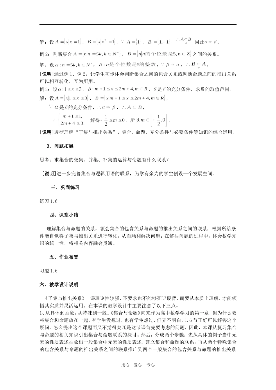 高中数学：1.6《子集与推出关系》教案（1）（沪教版高一上）_第3页
