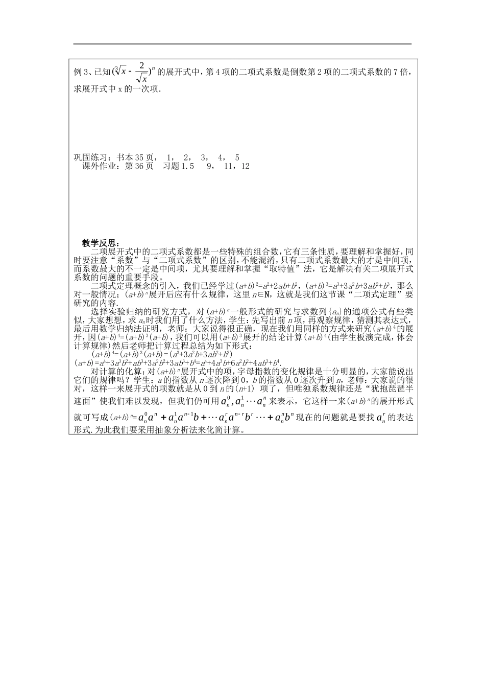 高中数学：1.5《二项式定理》教案3苏教版选修2-3_第2页