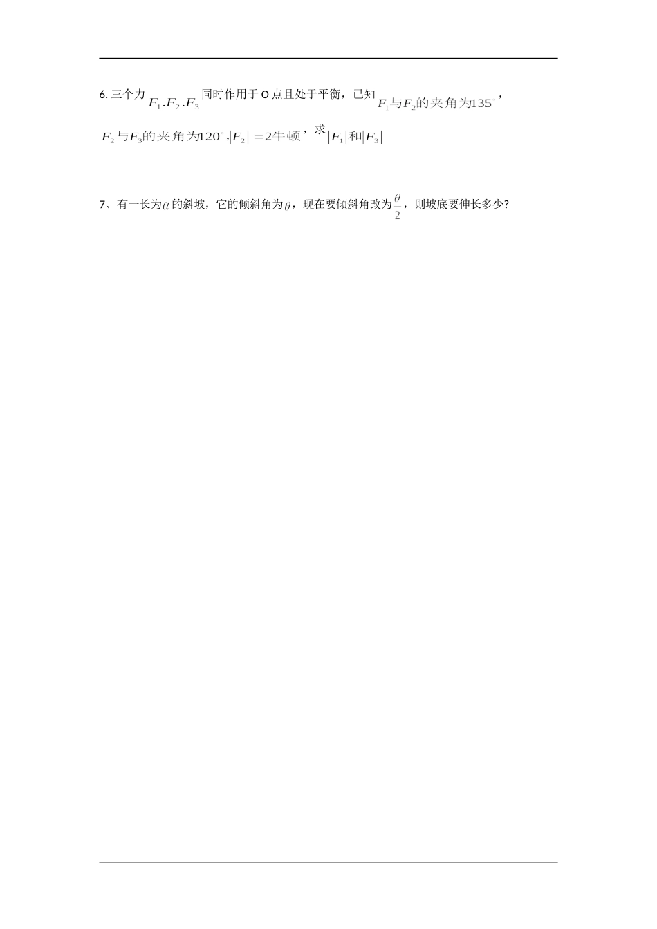 高中数学：1.6《三角函数模型的简单应用》教案（新人教A版必修4）_第2页