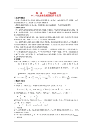 高中数学：1.6《三角函数模型的简单应用》教案（新人教A版必修4）