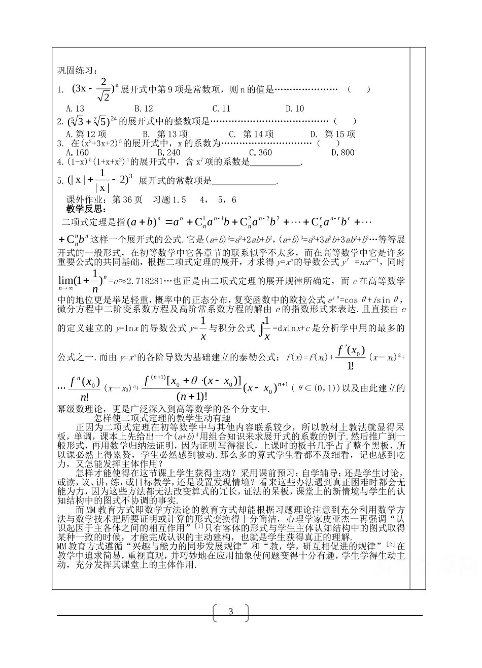高中数学：1.5《二项式定理》教案2苏教版选修2-3_第2页