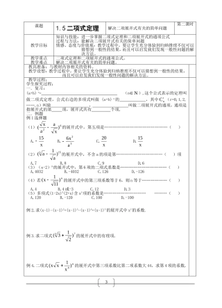 高中数学：1.5《二项式定理》教案2苏教版选修2-3