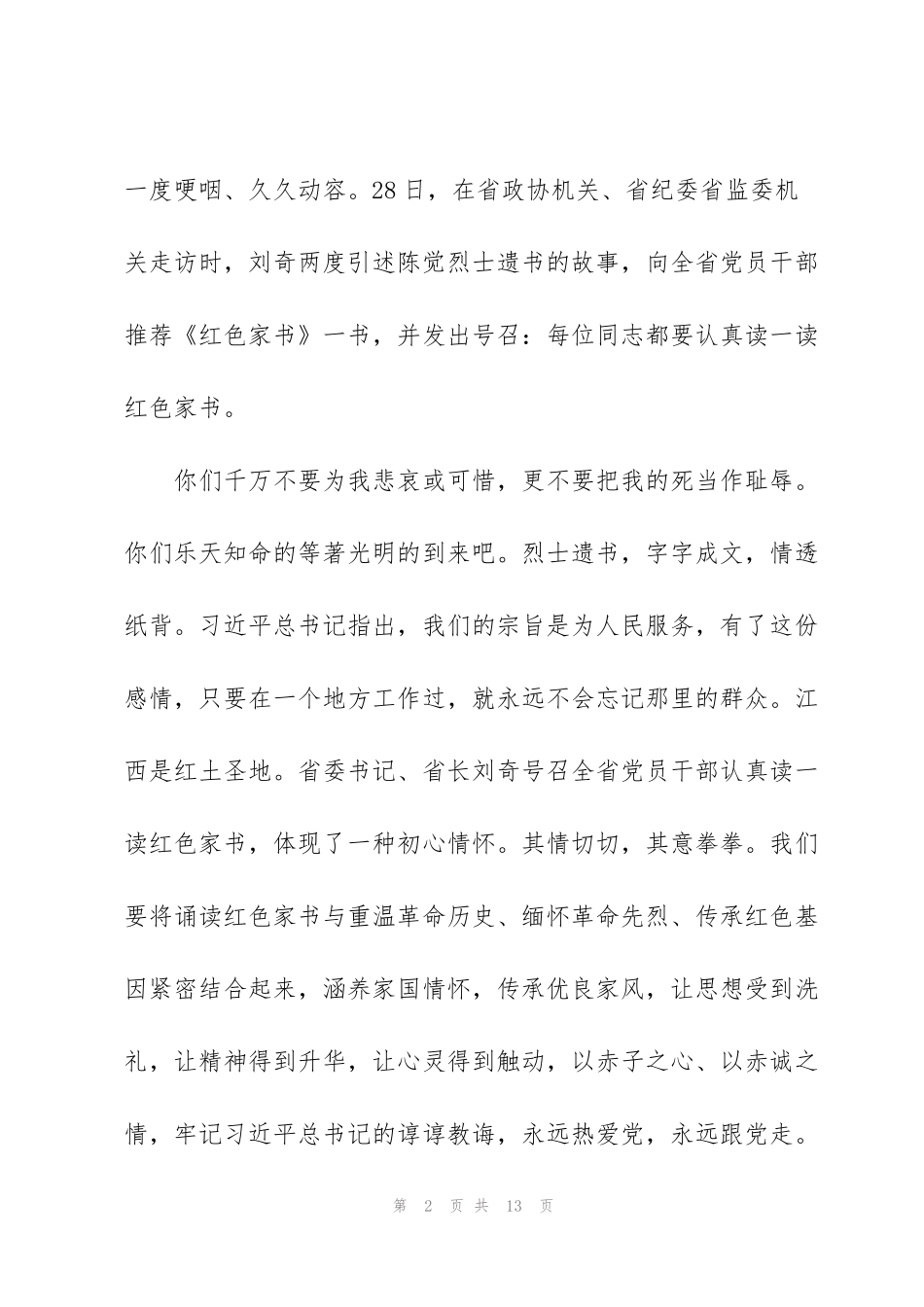 红色家书朗诵稿子35分钟3篇_第2页