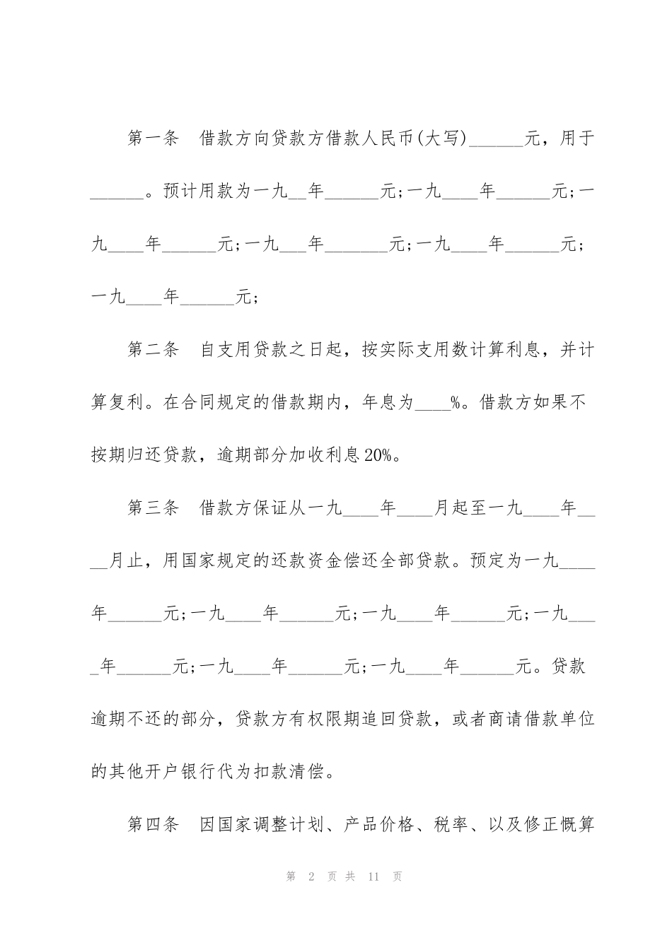 简易版民间借贷合同范本_第2页