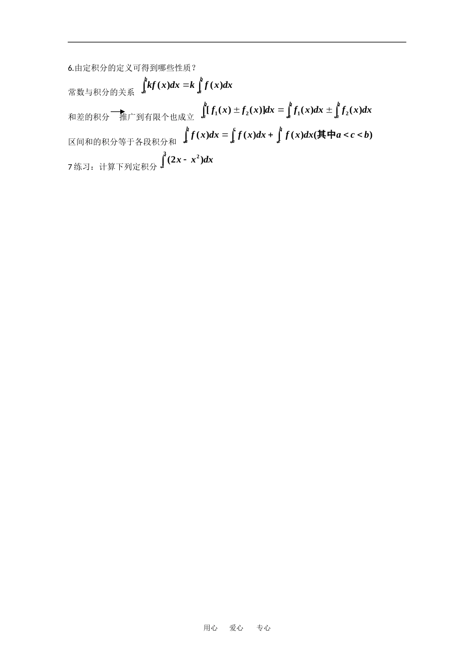 高中数学：1.5.3《定积分的概念》教案（新人教A版选修2-2）_第2页