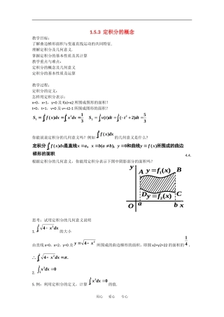 高中数学：1.5.3《定积分的概念》教案（新人教A版选修2-2）