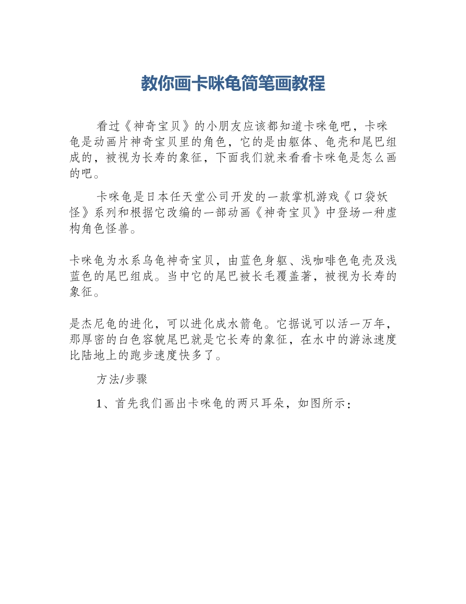教你画卡咪龟简笔画教程_第1页