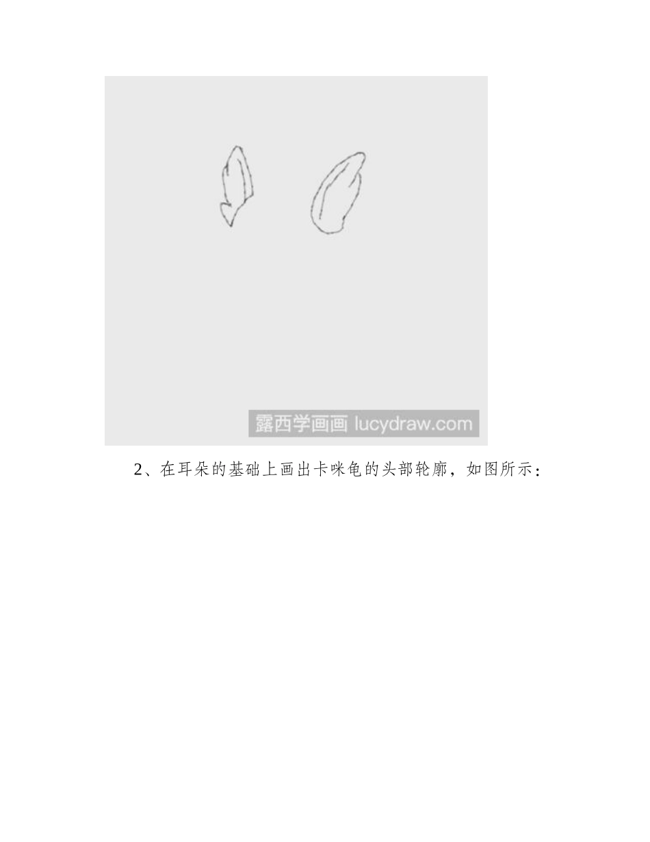 教你画卡咪龟简笔画教程_第2页
